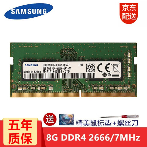 三星（SAMSUNG）笔记本内存条4G8G16G DDR4 DDR3内存适用联想戴尔华硕宏碁等各品牌 DDR4 2666 8G