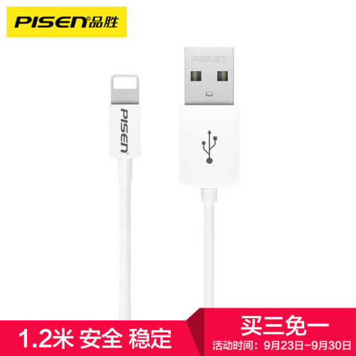 京东超市品胜（PISEN）苹果数据线1.2米 iPhone11/Xs Max/XR/X/8手机充电线 通用苹果6/7/8P iPad Air/Pro USB电源线