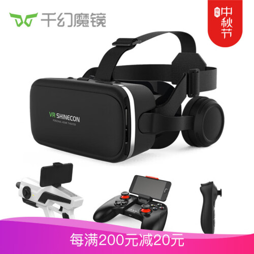 千幻魔镜 （shinecon）VR眼镜 虚拟现实 3D智能安卓苹果通用 游戏视频视听一体机 纳米镜片【送蓝牙手柄-游戏手柄-AR枪-VR资源】