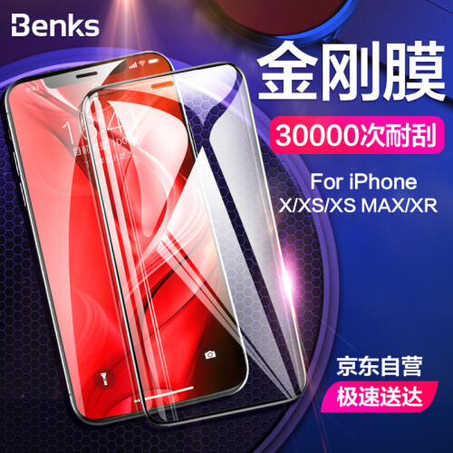 京东超市邦克仕(Benks)苹果11Pro Max/XS Max钢化膜 iPhone11Pro Max全屏覆盖手机贴膜 高清耐刮手机膜 防爆 金刚膜