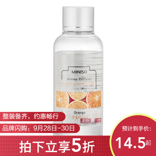 名创优品（MINISO）欧洲进口香精补充液 香水香薰香氛原料补充剂 茶柑橘