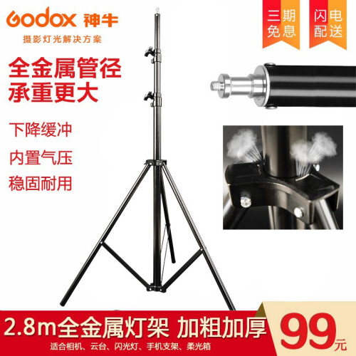 神牛（Godox）大型灯架2.8米铝制摄影灯架400W影棚摄影专用支架室内拍摄支架 影室灯支架 2.8米全金属灯架（承重30KG 款）