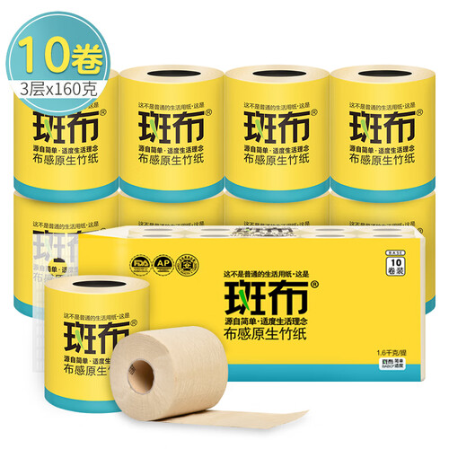 京东超市斑布(BABO) 本色卫卷纸 无漂白竹浆卫生纸 BASE系列 3层160g有芯卷纸*10卷