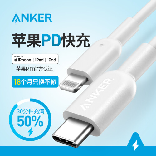 Anker MFi认证 USB-C苹果PD快充数据线通用iPhone11Pro/XsMax/XR手机Type-C to Lightning充电器线闪充转接头