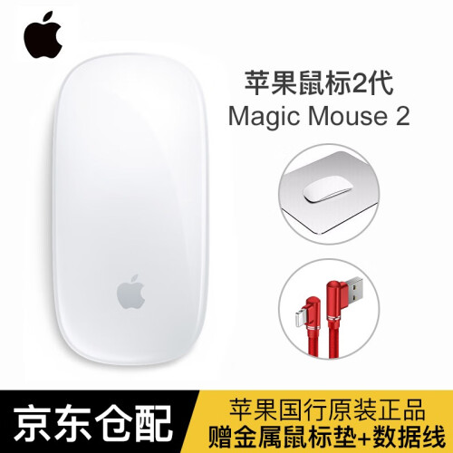 京东超市苹果鼠标原装Magic Mouse2代 无线蓝牙充电鼠标 MacBook air/Pro笔记本鼠标 白色 套装