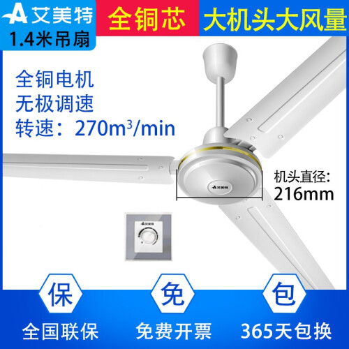 艾美特（AIRMATE） 电风扇 吊扇 FZ5610 吸顶扇 全铜电机1.4米56吋 家用楼顶扇