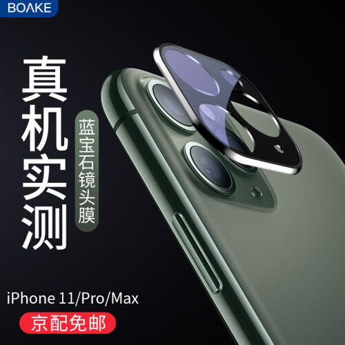 帛科 iPhone11Pro镜头膜苹果11ProMax后摄像头苹果11保护圈11防爆防摔相机贴膜 苹果11pro【全玻璃纤维防护】镜头膜