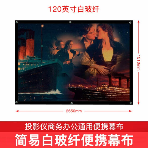 极米投影仪幕布72/84/100/120英寸简易幕布白波纤白塑16:9家庭办公便携式高清3D简易幕布 120英寸白玻纤2.65*1.51M