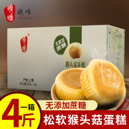 晓唯无糖精食品无蔗糖猴头菇蛋糕黑米蛋糕整箱糕点心糖尿病人零食孕妇糕点心中老年人高血糖 猴头菇蛋糕整箱4斤