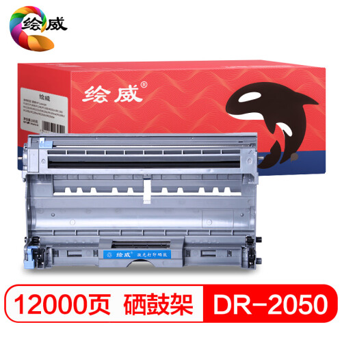 绘威DR-2050硒鼓组件 硒鼓架 适用兄弟FAX-2820 HL-2040 2045 2070N HL-2075N DCP-7010 7025 MFC-7420绘印版