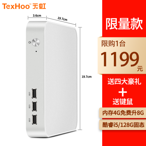 天虹 迷你电脑微型小主机 家用办公游戏DIY台式电脑 mini PC 【限量】酷睿i5/4G免费升8G/128G固态