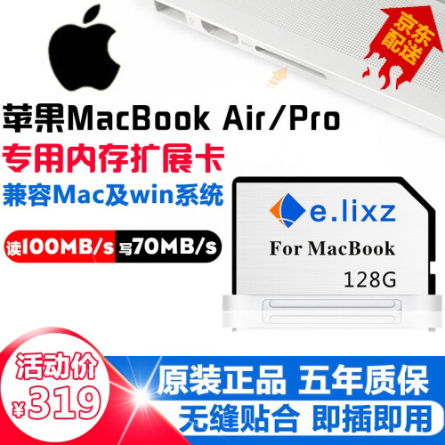 领旋（e.lixz） Macbook Air Pro苹果笔记本电脑扩容存储扩展卡内存卡 128G(Macbook Pro 13)