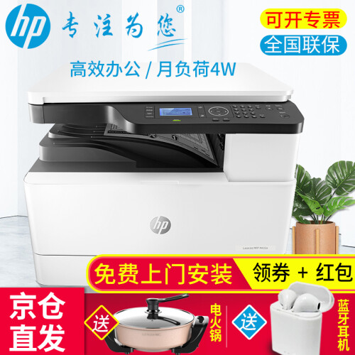 惠普（hp）打印机m433a、436n、a3a4黑白激光打印复印扫描一体机数码复合机商用办公 m433a+cf256a耗材