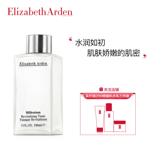 伊丽莎白雅顿（ElizabethArden）银级柔肤水150ml（化妆水 补水保湿 爽肤水 化妆品护肤品 ）