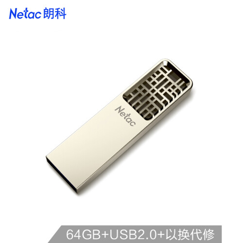 朗科（Netac）64GB USB2.0 U盘 U327 全金属高速迷你镂空设计闪存盘 创意中国风 珍镍色