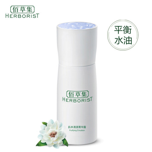 佰草集肌本清源菁华露50ml (乳液面霜)