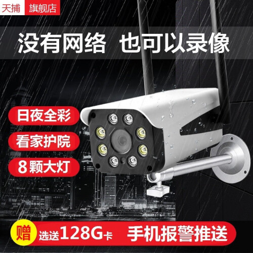 【送128G卡】 监控摄像头家用无线wifi手机远程监控高清室外防水网络监控器全彩夜视监控设备套装 200万-XM-8灯无线枪机（送32G卡）