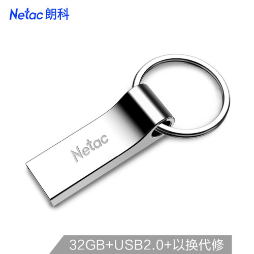 朗科（Netac）32GB USB2.0 U盘U275银色 创意车载钥匙圈加密U盘 防水闪存盘