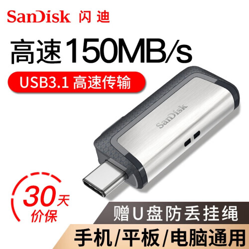 闪迪（SanDisk） type-c u盘金立手机u盘usb3.1小米5华为p9 otg USB3.1 安卓Type-C双接口U盘 128G