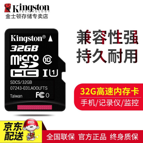 金士顿（Kingston）32G手机TF卡64G128G 高速C10行车记录仪内存卡监控摄像储存小卡 32G  Class10