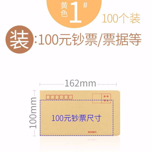 科星100个 标准邮局牛皮纸信封信纸a4无字发票袋大小号白色黄色信封票袋工资袋 多规格多功能 黄色1号180*103mm(100个) 信封