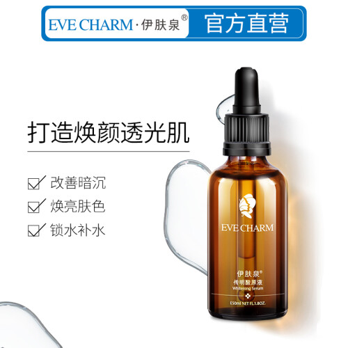 伊肤泉（EVE CHARM）原液 传明酸原液保湿透亮均匀肤色暗沉 深效退黑原液 50ml