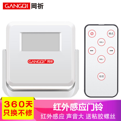 岡祈（Gangqi）GQ02 红外线感应门铃 店铺进门提示欢迎光临感应迎宾器电子红外线防盗报警器家用