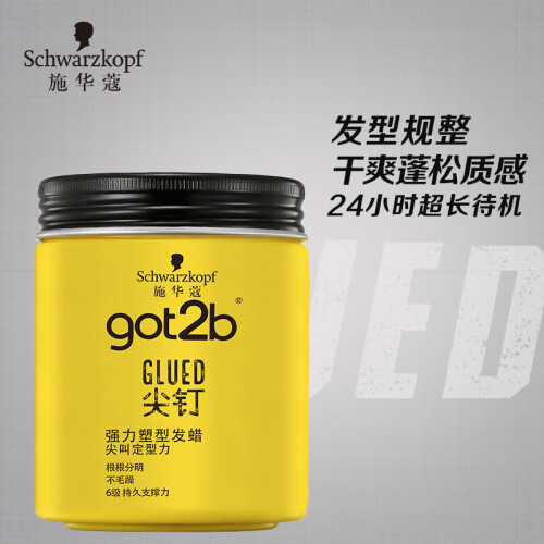 京东超市施华蔻(Schwarzkopf)got2b尖钉强力塑型发蜡100g(发泥啫喱膏发油 强力塑型不毛躁 发胶定型喷雾 男士女士）