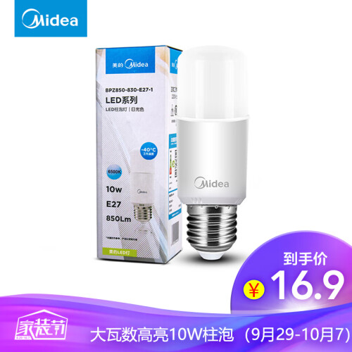 美的（Midea）led灯泡球泡光源E27大螺口柱型泡柱泡柱形5700K白色10w单只