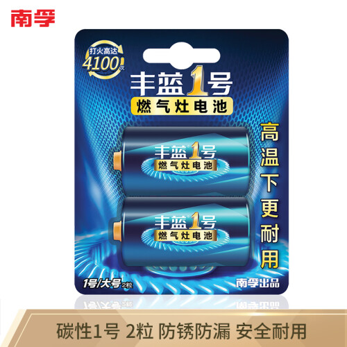 京东超市丰蓝1号碳性大号1号电池2粒装 适用于燃气灶热水器电池/燃气灶/热水器/收音机/手电筒等 R20P