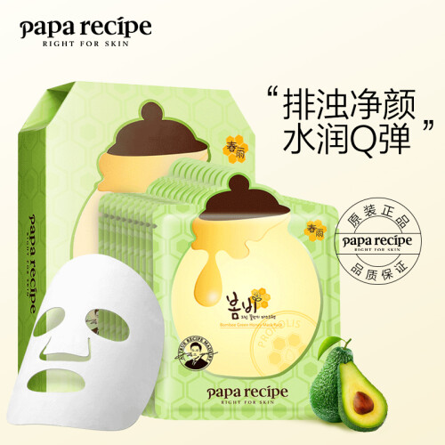 春雨papa recipe 绿色蜂蜜牛油果弹力面膜10片/盒 补水保湿修护 改善暗黄 弹润紧致 敏感肌肤孕妇可用