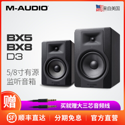 M-AUDIO BX5 D3 BX8 D3监听音箱专业有源桌面监听音箱近场音箱 进口 BX5  D3单只赠送大三芯线材