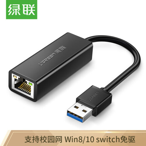 绿联（UGREEN）USB3.0千兆有线网卡转RJ45网线接口转换器 适用苹果笔记本任天堂Switch接外置网口转接头20256