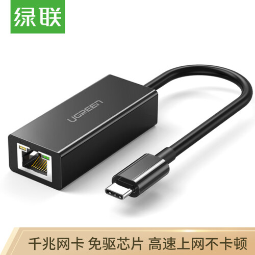 绿联（UGREEN）Type-C千兆有线网卡 USB-C转RJ45网口转换器网线转接头 通用苹果Mac华为小米笔记本 黑50307