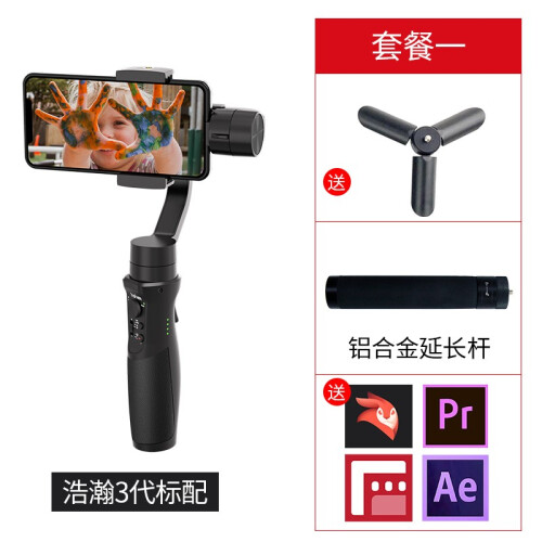 浩瀚 iSteady 手机稳定器 手持云台三轴陀螺仪 volg抖音拍摄gopro小蚁运动相机平衡器 浩瀚3代标配+延长杆