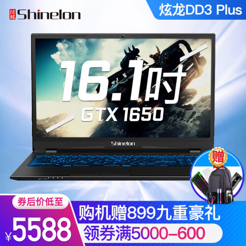 炫龙DC2畅玩/DD2Plus/DD3/GTX1650/GTX1050Ti/GTX1050笔记本电脑 DD3 Plus GTX1650/72色域 I5-9400/8G/512G