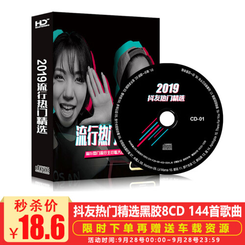 正版车载cd碟片 2019抖友流行新歌热门精选歌曲歌盘汽车CD光盘无损音乐黑胶唱片