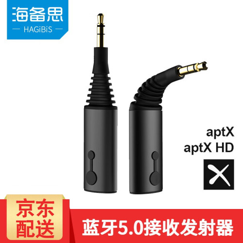 海备思 蓝牙5.0接收发射器aptx hd无线音频适配转aux车载耳机电视音响箱台式switch通用 MG-x2黑色内置电池版