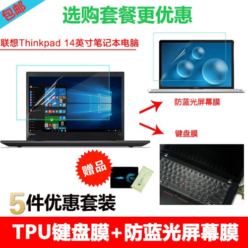 ThinkPad 联想翼E480E490T480X1carbon2018 14英寸笔记本键盘膜屏幕膜 TPU键盘膜+防蓝光屏幕膜(送贴膜工具）