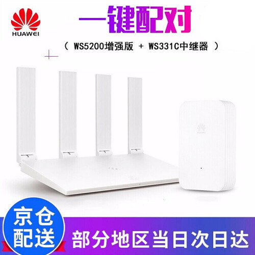 华为（HUAWEI）WS5200增强版家用千兆双频无线增强wifi大功率穿墙光纤无线路由器5G ws5200增强版+信号放大器*1+千兆网线