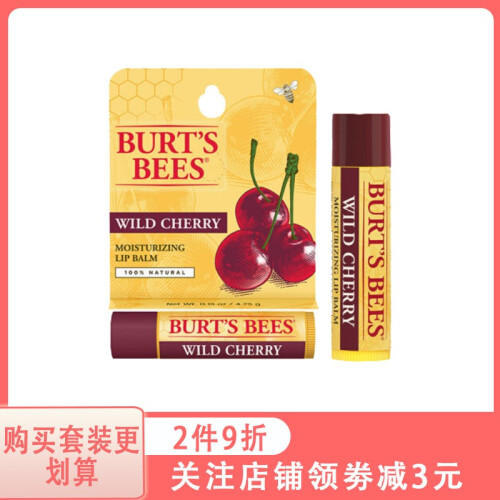 海囤全球小蜜蜂（BURT'S BEES）美国进口天然润唇膏女士保湿滋润无色学生儿童 孕妇唇膏可食用 樱桃 味道香甜