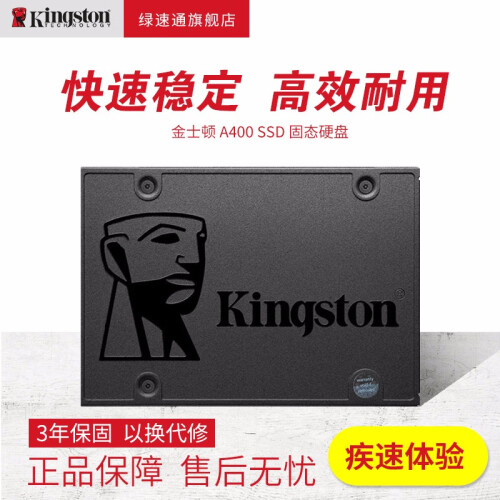 金士顿（Kingston）A400固态硬盘SATA 240g/480g/960笔记本台式机硬盘SSD 金士顿A400+台式机套装 240G非256G