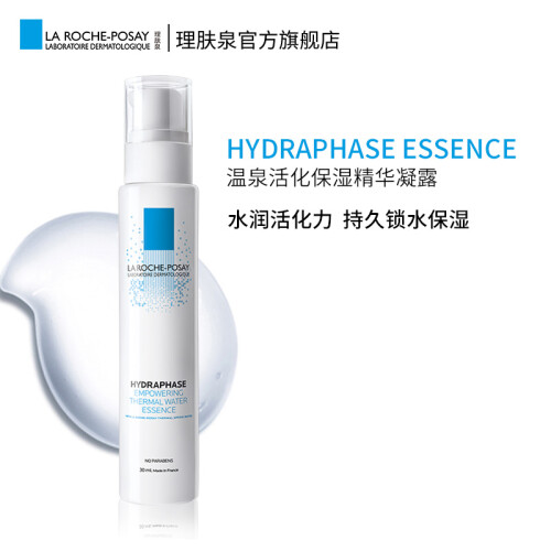 理肤泉(LA ROCHE-POSAY)温泉活化保湿精华凝露30ml(补水保湿面部精华液)