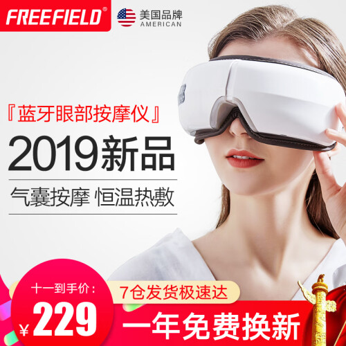 京东超市FREEFIELD 眼部按摩仪 护眼仪眼睛眼部按摩器眼保仪儿童近视力热敷眼罩去眼袋黑眼圈充电 豪华款F-709C