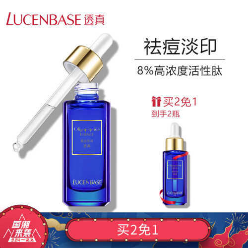 透真寡肽原液30ml（去淡化祛痘印疤粉刺精华液男女收缩毛孔粗大）