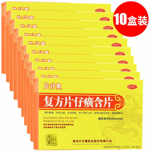 片仔癀 复方片仔癀含片24片润喉急慢性咽炎咽喉利咽止痛润喉搭配慢严舒柠 【10盒装】低至17元/盒