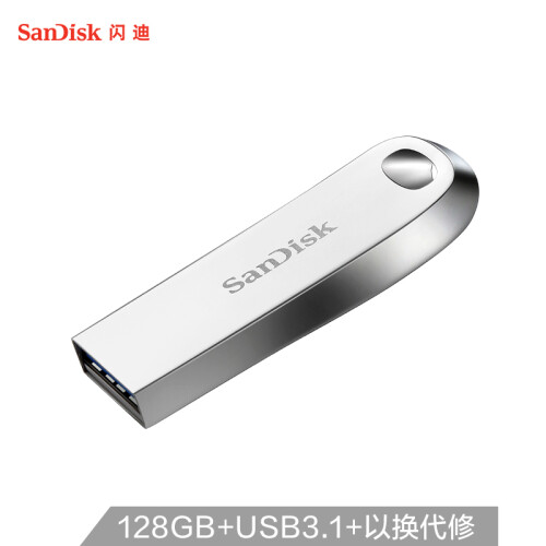 闪迪（SanDisk）128GB USB3.1 U盘 CZ74酷奂银色 读速150MB/s 金属外壳 内含安全加密软件