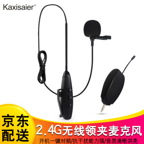 KAXISAIER 2.4G无线麦克风小蜜蜂教师扩音器领夹式耳麦头戴式电脑手机直播录音采访摄像机单反 2.4G无线领夹套装