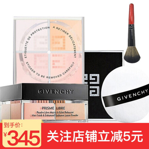 海囤全球纪梵希（Givenchy）轻盈无痕明星四色散粉四宫格幻彩蜜粉 粉饼定妆控油多色4x3g 5号丝绸珍珠