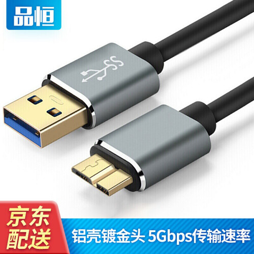 品恒（PIHEN）移动硬盘数据线USB3.0高速 东芝日立三星希捷西部数据连接线 铝壳锖色 0.5米